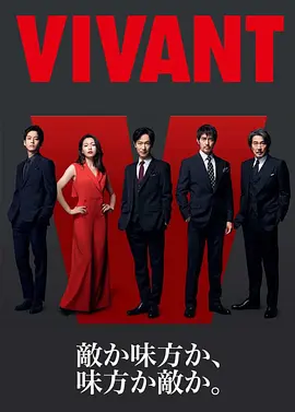 别班-日本2023年堺雅人主演的电视剧