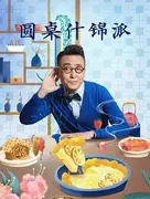 马未都