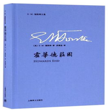 霍华德庄园-英国作家福斯特创作的长篇小说