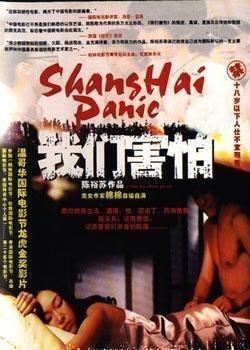 我们害怕