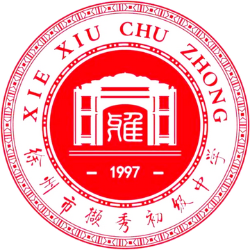 撷秀中学-依托徐州一中创办的一所民办初中学校