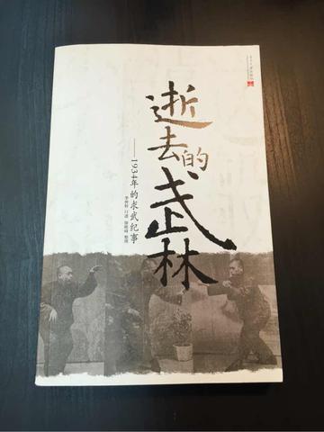 逝去的武林