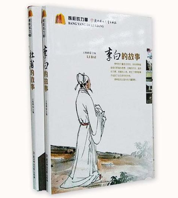李白的故事