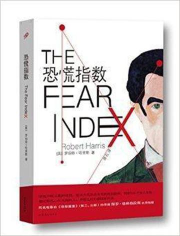 恐慌指数-山东文艺出版社出版图书