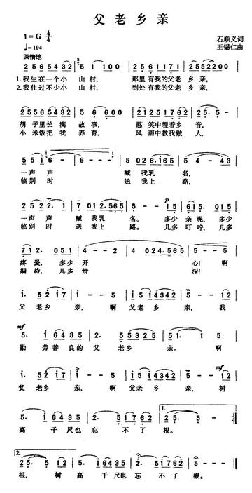 父老乡亲-1990年范琳琳演唱的歌曲