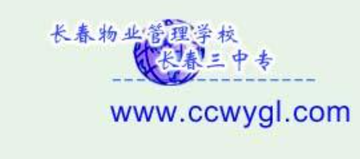 长春物业管理学校-长春物业管理学校