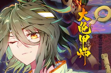大龟甲师-唐家三少所著小说