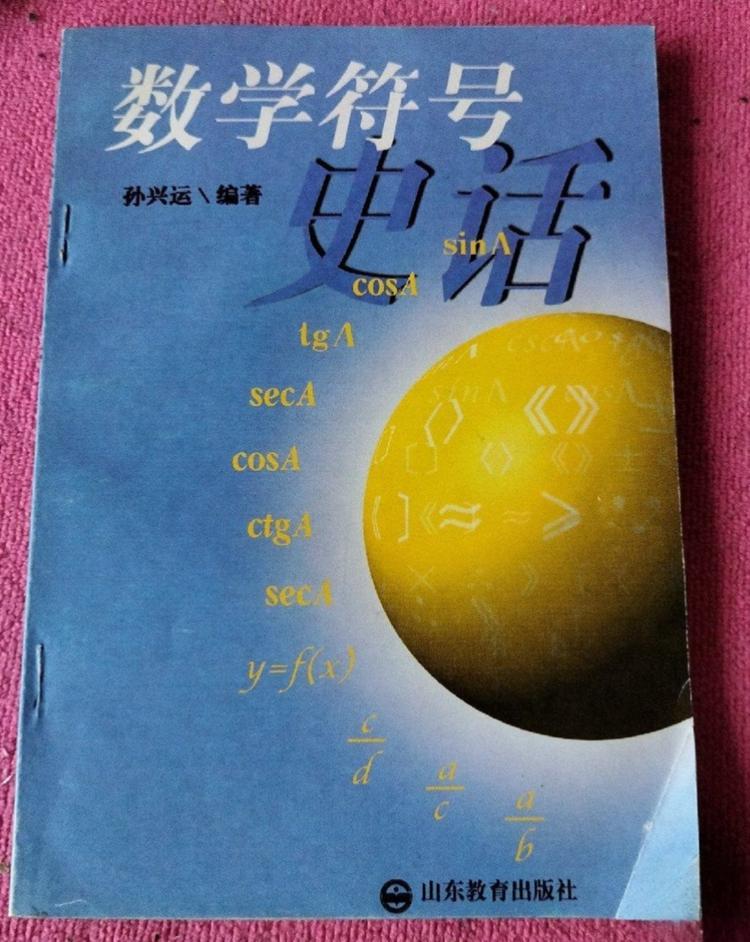 数学符号史话- 抖音百科