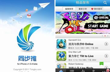 同步推-提供游戏下载服务的应用软件