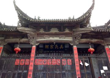 北岸吴氏宗祠-北岸吴氏宗祠