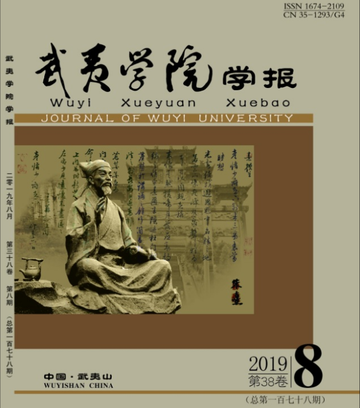 武夷学院学报-武夷学院学报