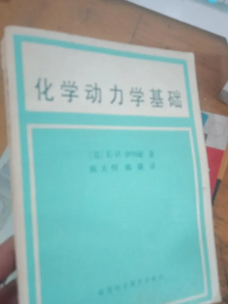 化学动力学