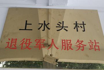 上水头村-广东潮安县江东镇下辖村