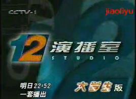 12演播室-1992年在CCTV-7首播的节目