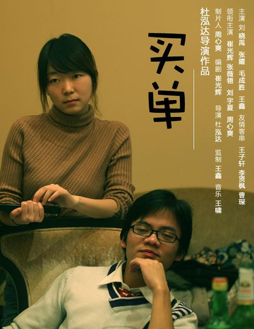 买单-2011年张微翎主演的喜剧电影