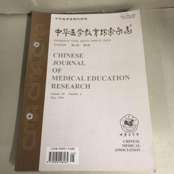 中华医学教育探索杂志-2002年中华医学会主办的期刊