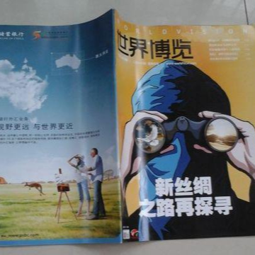 世界博览-世界知识出版社主办月刊