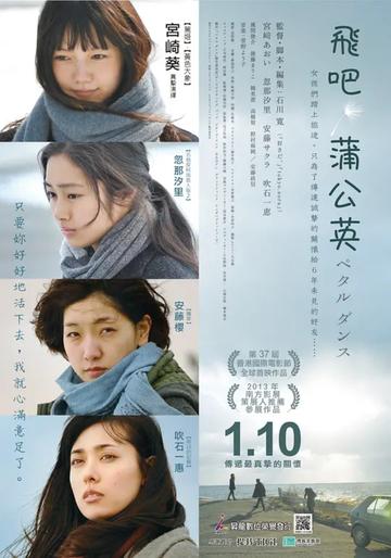 花瓣舞-2013年日本上映的文艺电影