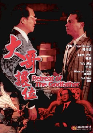 大哥让位-大哥让位
