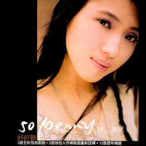 辛德瑞拉-2004年戴佩妮演唱歌曲