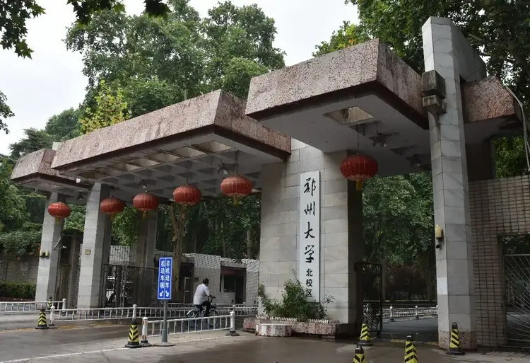 郑州大学