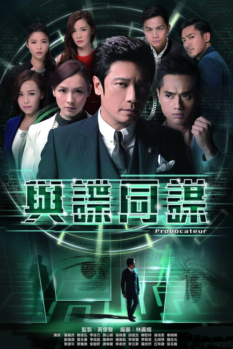 与谍同谋- 抖音百科