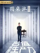 马未都