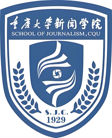 重庆大学新闻学院