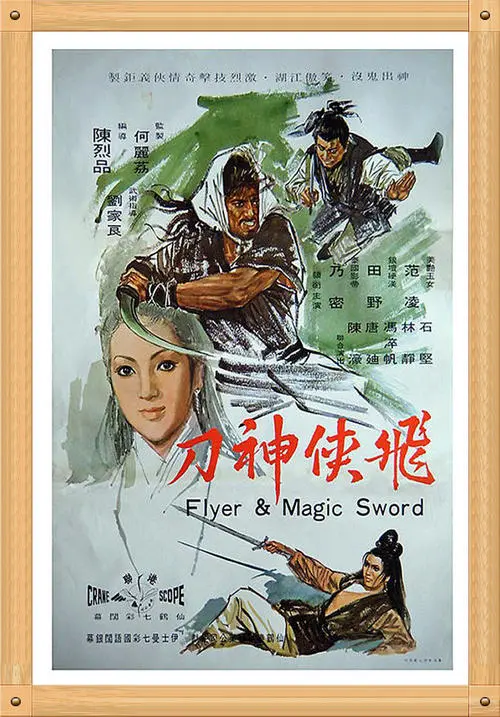 飞侠神刀-快懂百科