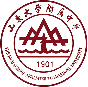 山东大学附属中学-山东大学的一所九年一贯制学校