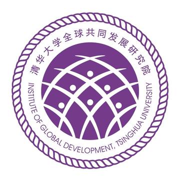 清华大学全球共同发展研究院-清华大学全球共同发展研究院