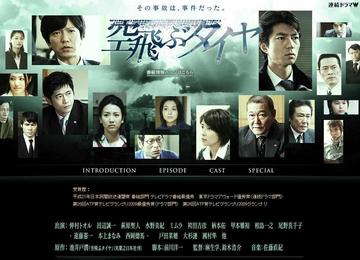 空中轮胎-2009年仲村亨主演电视剧