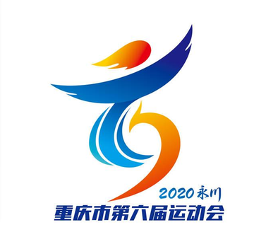 重庆市运动会