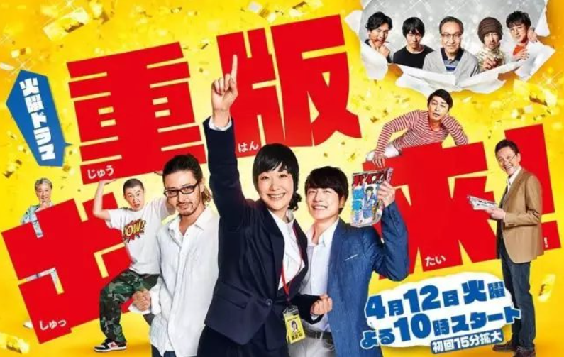 重版出来！