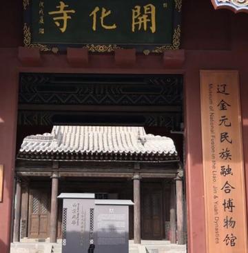 辽金元民族融合博物馆