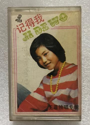 记得我-王菲的音乐专辑