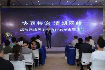 反网络黑灰产联盟-组织机构
