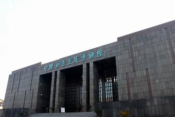 安吉县博物馆