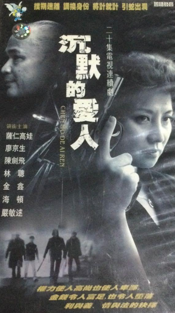沉默的爱人-2002年萨仁高娃执导电视剧