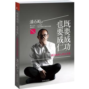 既要成功，也要成仁-既要成功，也要成仁