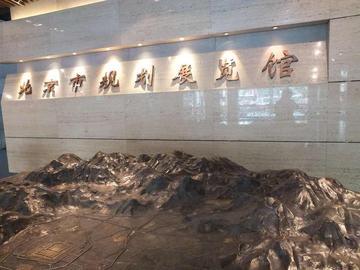 北京市规划展览馆-北京市爱国主义教育基地