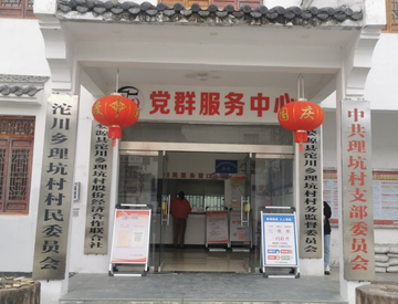 理坑村