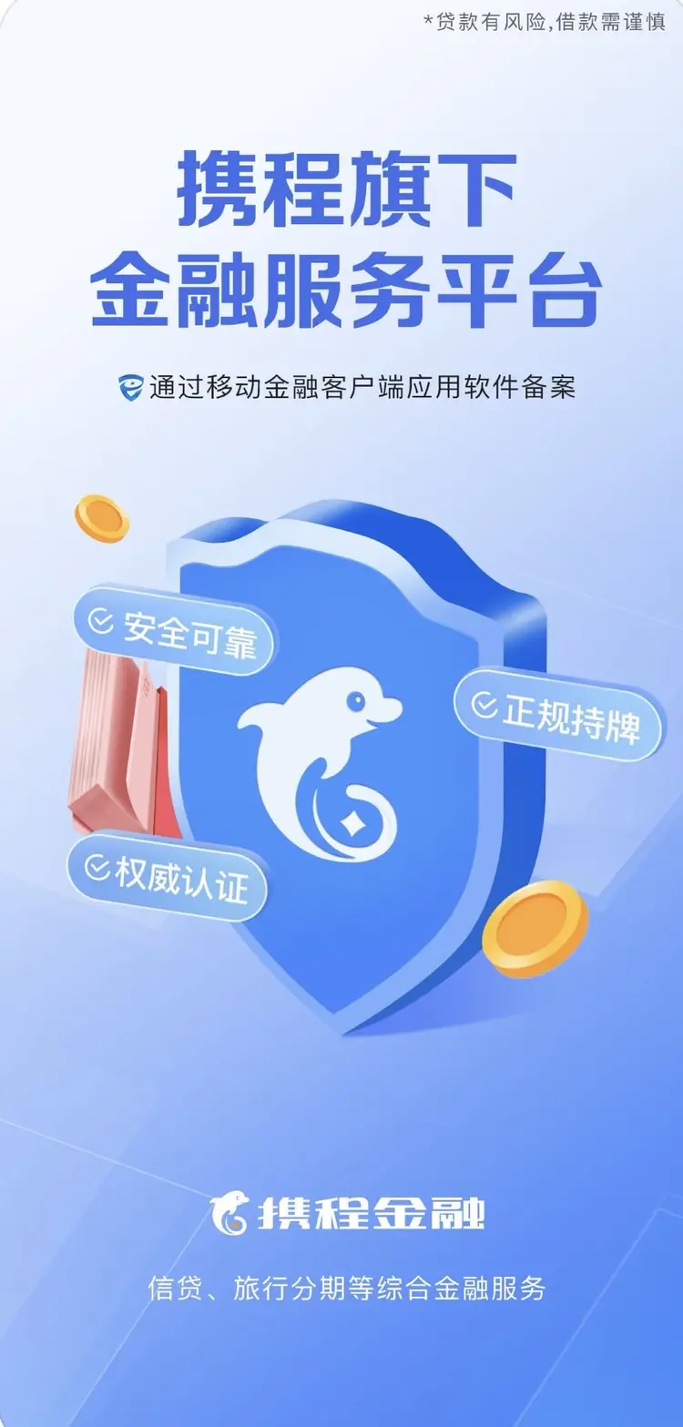 携程- 抖音百科