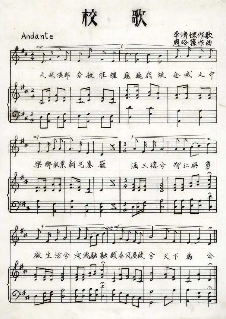 南京市第一中学