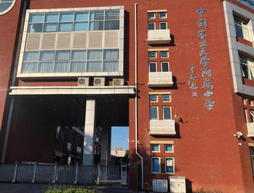 中国农业科学院附属小学-位于北京海淀区的公办小学