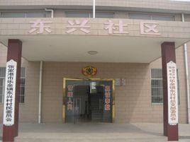 东兴村-江苏张家港市乐余镇下辖村