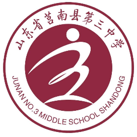 山东省莒南县第三中学