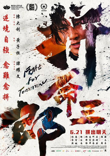 拼命三郎-陈大利自编自导的电影