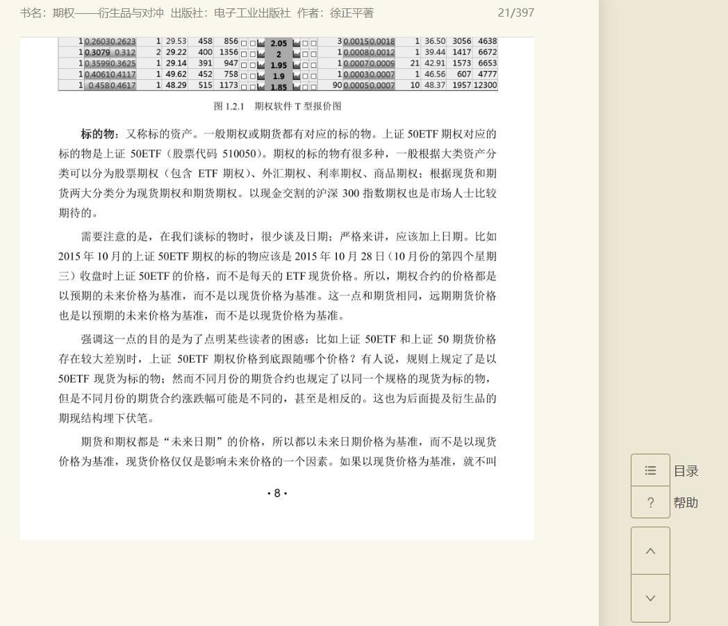 期权- 抖音百科