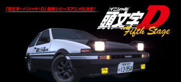 头文字D Fifth Stage-《头文字D》动画系列第五作